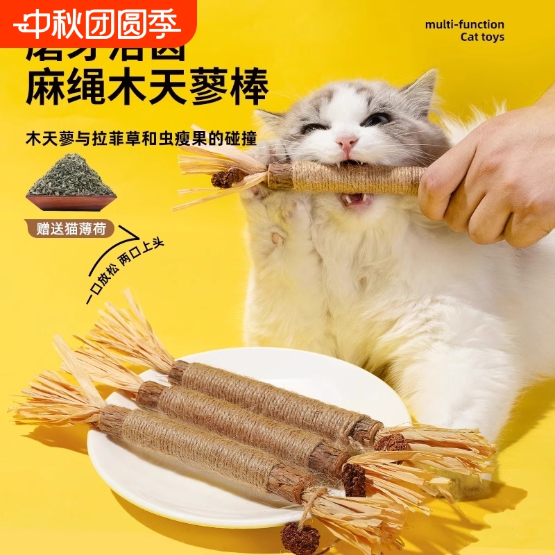 耐咬木天蓼磨牙棒自嗨解闷猫玩具