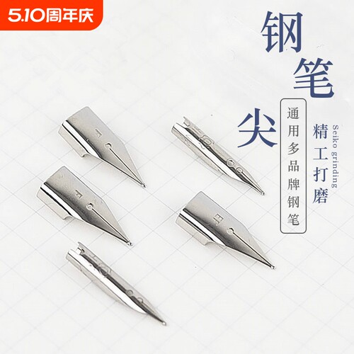 钢笔通用可替换笔尖|千人加购