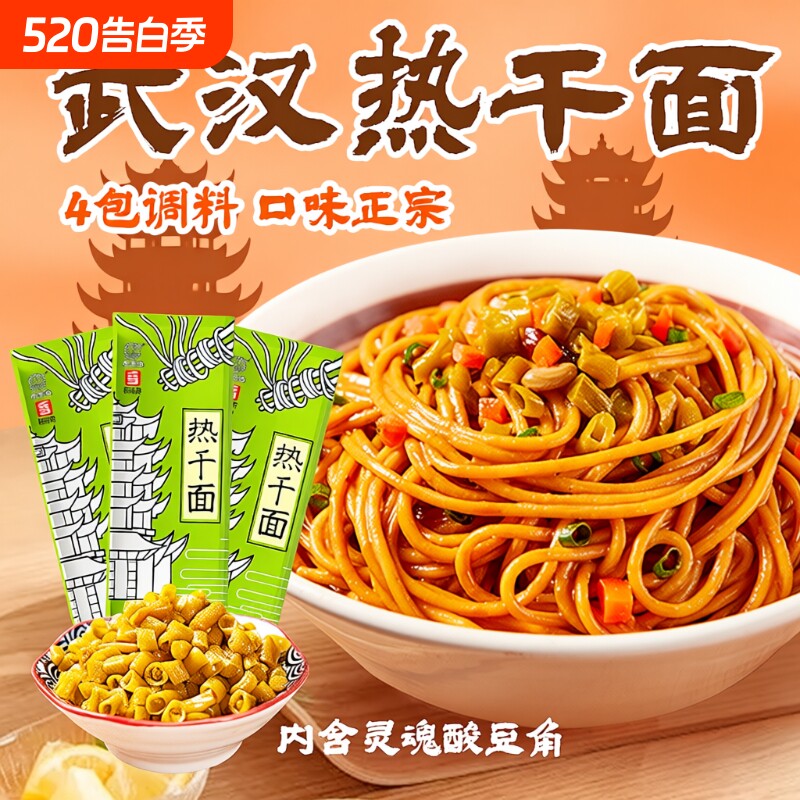 武汉热干面正宗湖北特产早餐挂面碱水面鲜拌面方便速食面条袋装