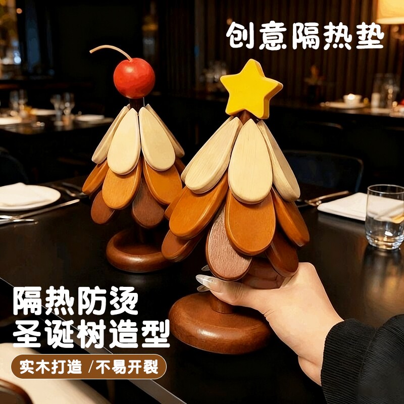 圣诞树隔热垫餐桌创意摆件实木防烫锅垫折叠杯垫碗垫一棵树高级感