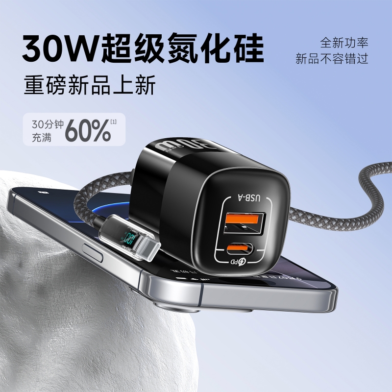 30W氮化硅旅行出差必备充电器头