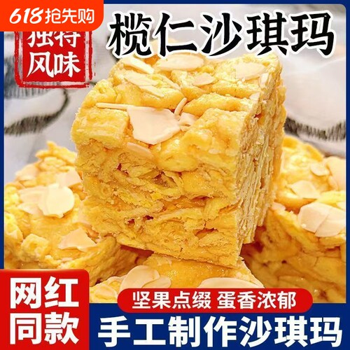 榄仁沙琪玛椰蓉萨其马中老年萨其马休闲零食下午茶手工代餐糕点