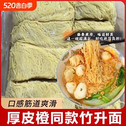 厚皮橙同款广东竹升面正宗湿面港式云吞面碱面面条新鲜细拌面早餐