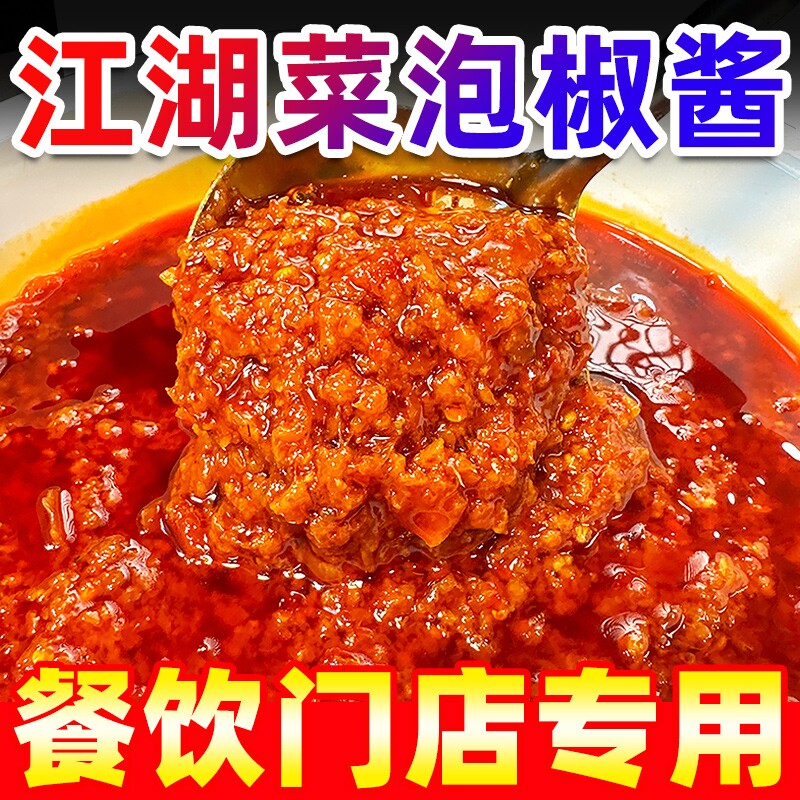 重庆江湖菜调料四川泡椒酱商用川菜牛蛙鸡杂底料鲜锅兔调味酱料包