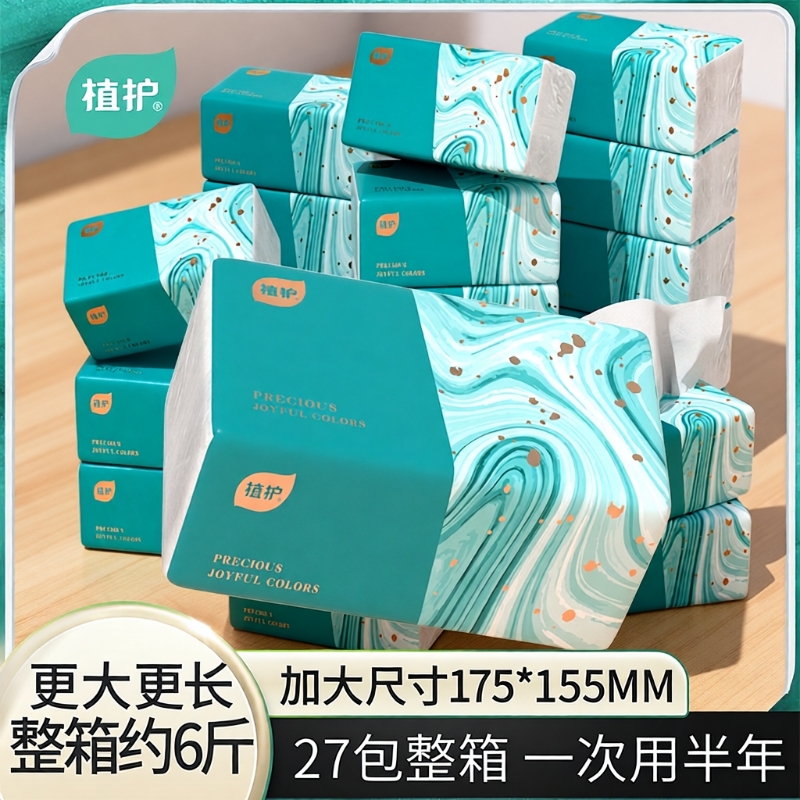 植护大包抽纸整箱实惠装餐巾纸