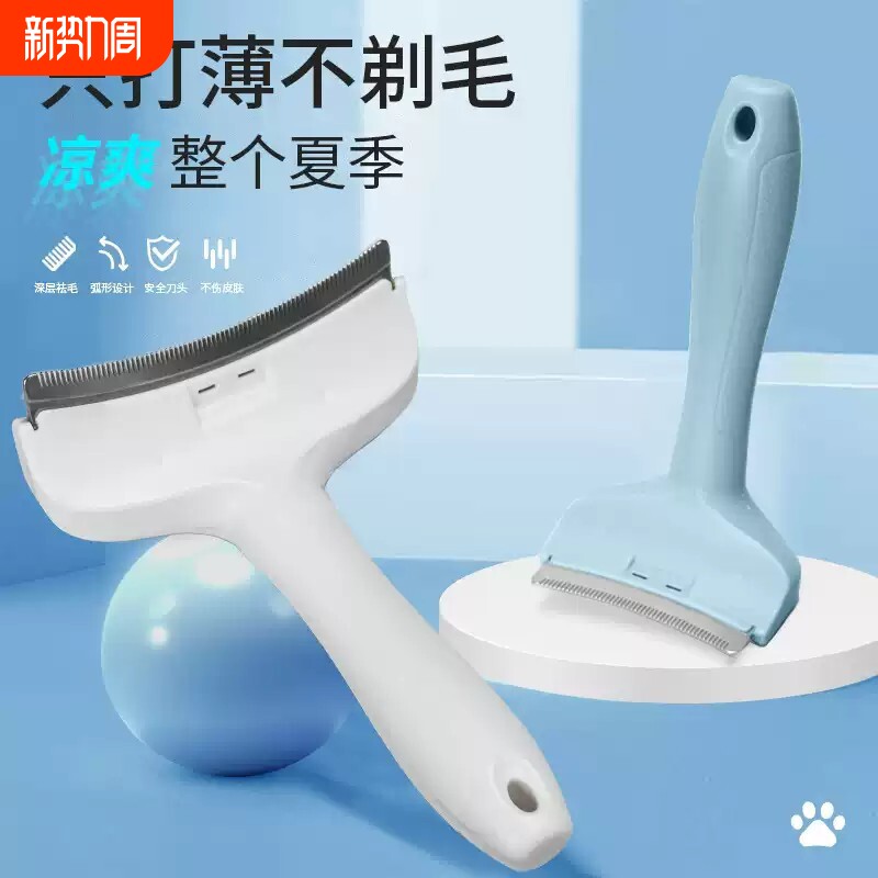 猫毛打薄器猫咪梳子两用脱毛梳去浮毛短毛长毛小号宠物清洁专用