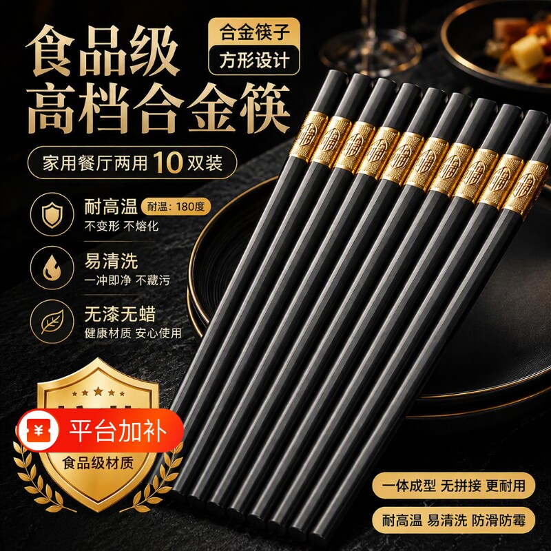 家用合金筷子无毒不发霉耐高温防滑无漆食品级防霉抗菌金属高级感