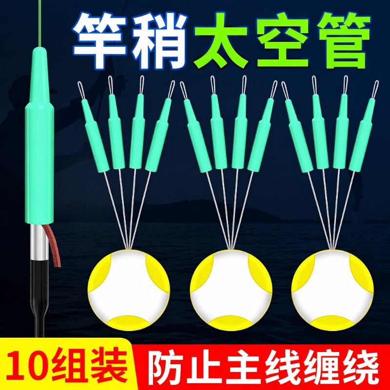 竿稍防缠绕软管防缠太空管太空豆硅胶特级防缠豆套小配件主线夜光