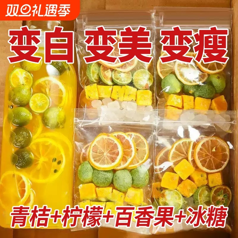 青桔柠檬百香果茶|超1.7万次加购
