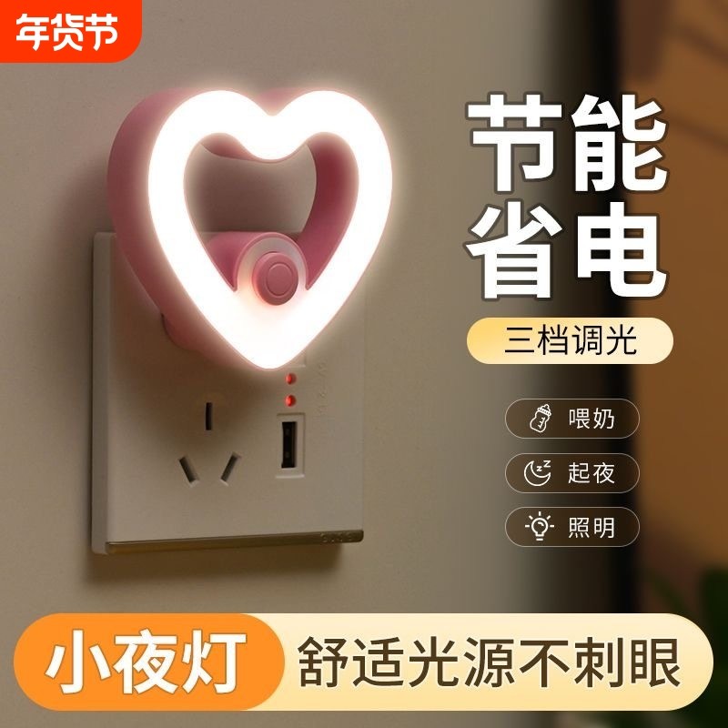 小夜灯带开关LED插电护眼多色可调节卧室床头插座节能婴儿喂奶灯,家装灯饰光源,小夜灯,淘宝优惠券,粉丝福利购,淘宝优惠卷