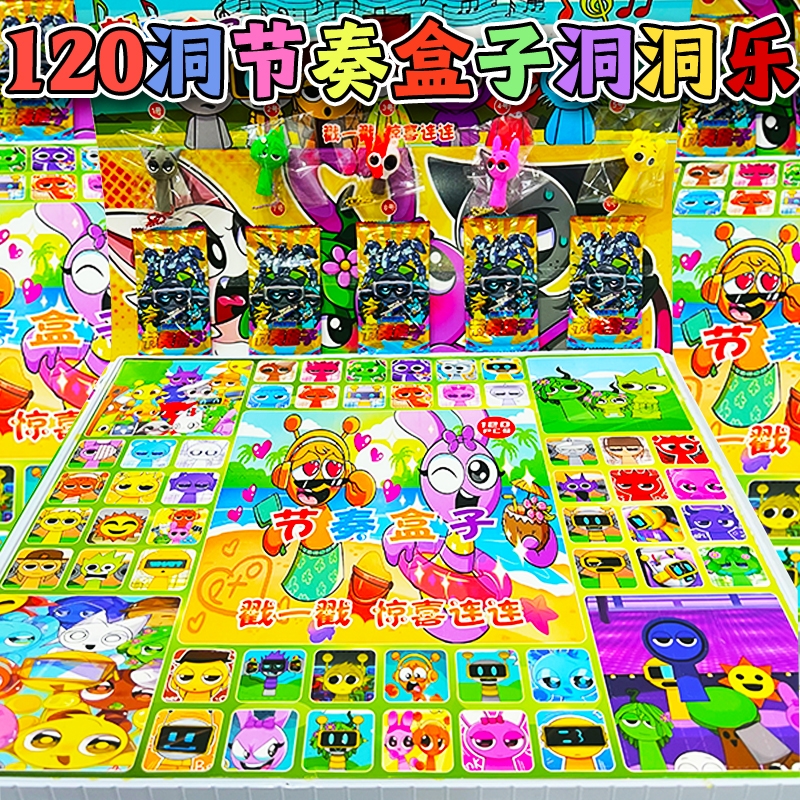 120洞节奏盒子洞洞乐抽奖手办sprunki摆件礼物儿童惊喜戳戳乐奖励