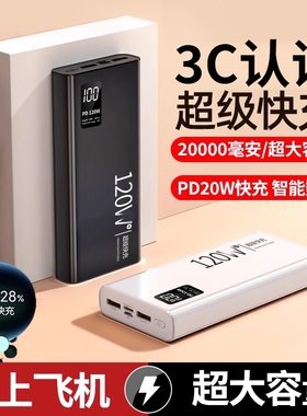 【新国标3C认证】超级快充充电宝20000毫安超大容量超薄便携10000mAhPD20W闪充移动电源适用华为vivoppo苹果