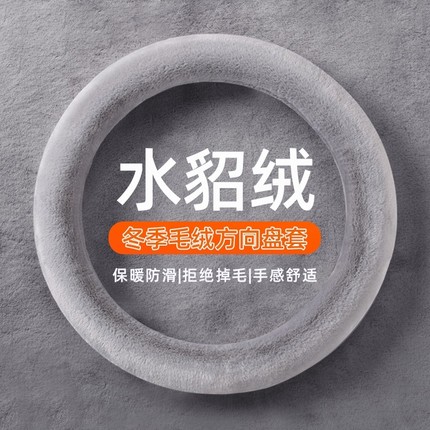 汽车方向盘套冬季毛绒O型D型保暖聚温车把套防滑水貂绒暖手不掉毛