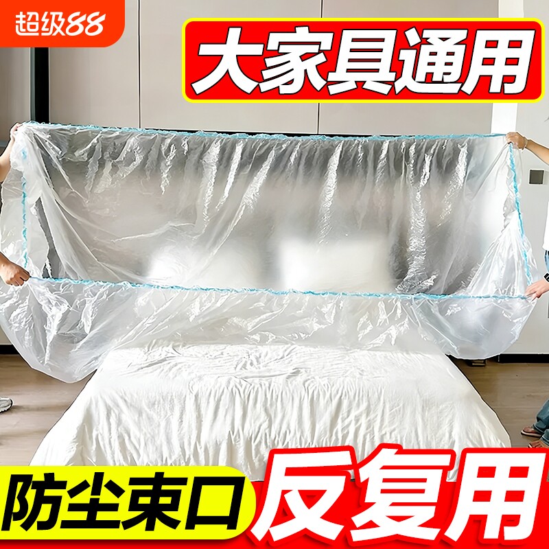 防尘膜家用床罩遮灰尘罩全包宿舍防尘布家具一次性装修塑料膜寝室