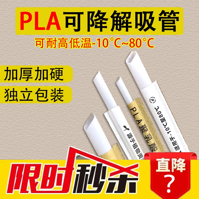一次性吸管pla可降解粗细奶茶单独包装专用商用食品级耐高温珍珠