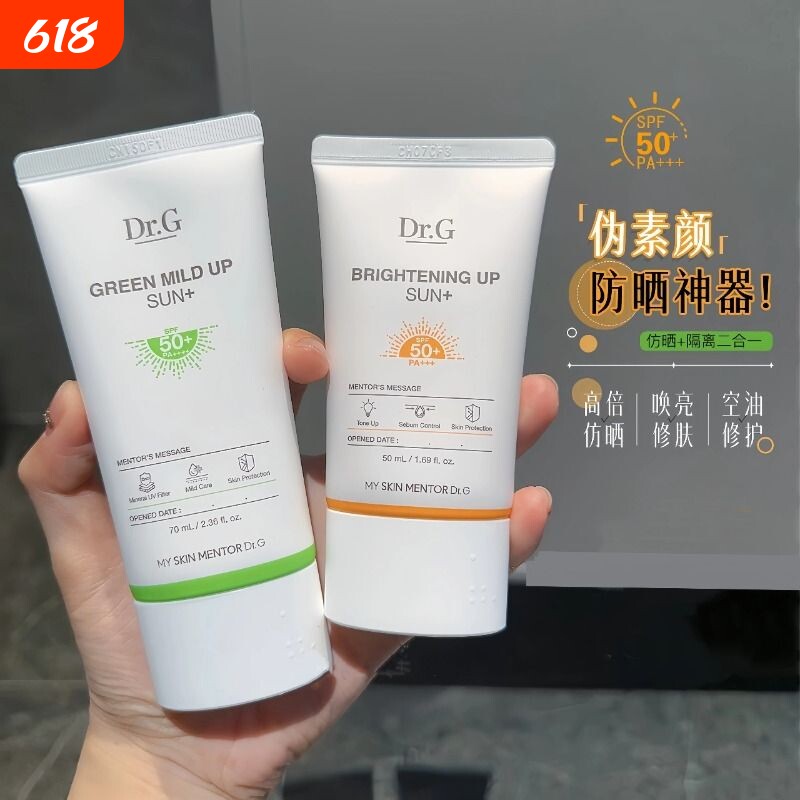 drg防晒霜dr.g/蒂迩肌韩国面部女男士橙绿色物理防紫外线军训正品