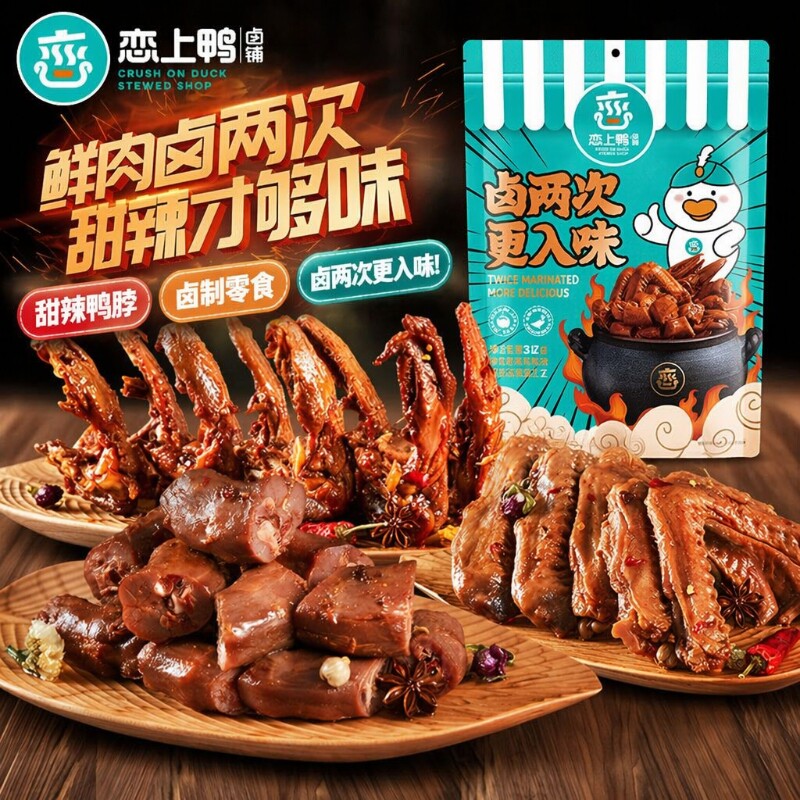 恋上鸭甜辣鸭翅根500g|千人加购图片