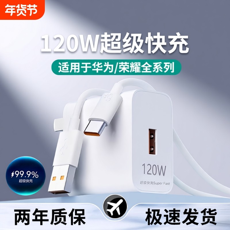 120W超级快充适用华为荣耀安卓充电器66W充电头mate50原套装手机66W插头p50p40p30pro数据线闪充通用,3C数码配件,手机充电器,淘宝优惠券,粉丝福利购,淘宝优惠卷