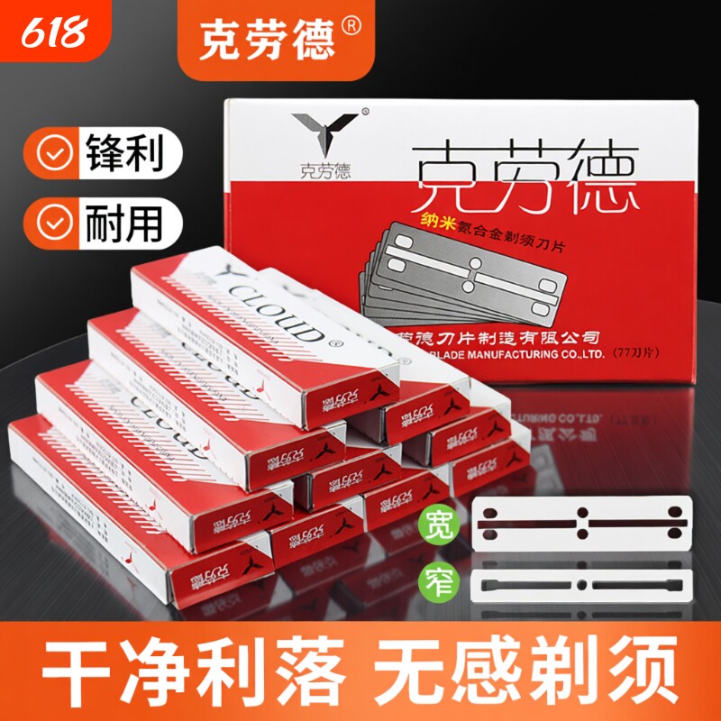 克劳德剃头刀片窄刀片77双面老式刮胡子剃须刀刮脸毛刀架手动修眉