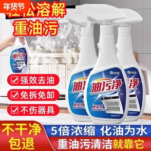 油污净厨房抽油烟机强力清洁剂去重油清洗剂泡沫型油渍神器除油