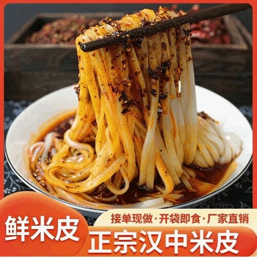 汉中面皮真空包装|超1000次加购