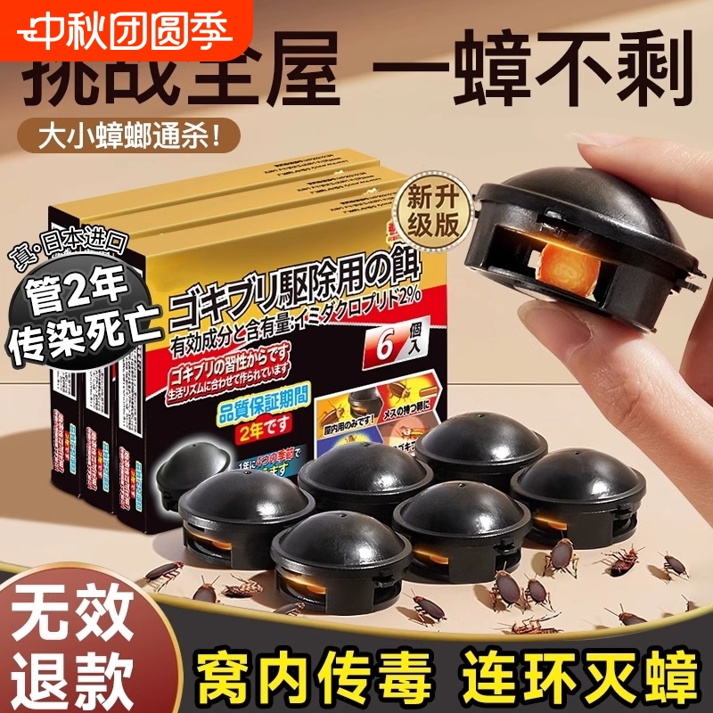 官方正品蟑螂药无毒家用全窝端