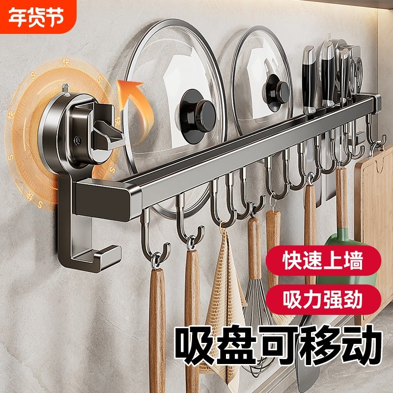 吸盘厨房挂钩免打孔挂杆刀架锅铲勺子多功能置物架壁挂式架子上墙,厨房/烹饪用具,厨房置物架/置物柜/角架,淘宝优惠券,粉丝福利购,淘宝优惠卷