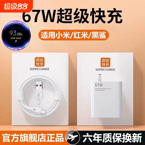适用于小米67w闪充充电器套装