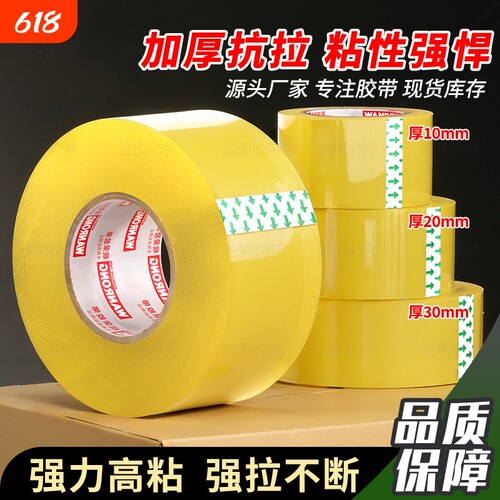 透明胶带高粘度不易断大号