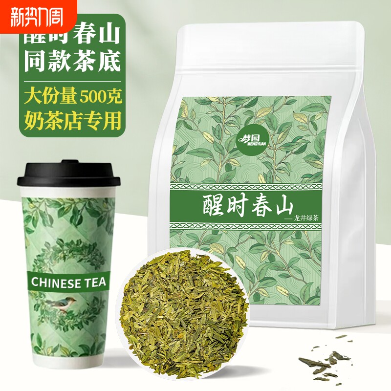 醒时春山同款茶底龙井绿茶茶碎奶茶店商用原料明前袋装送礼春节