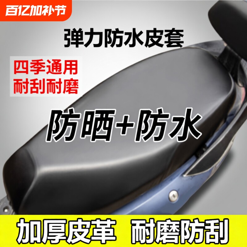 电动车电瓶车坐垫套摩托车防水防晒防雨加厚皮革坐套通用座垫套子