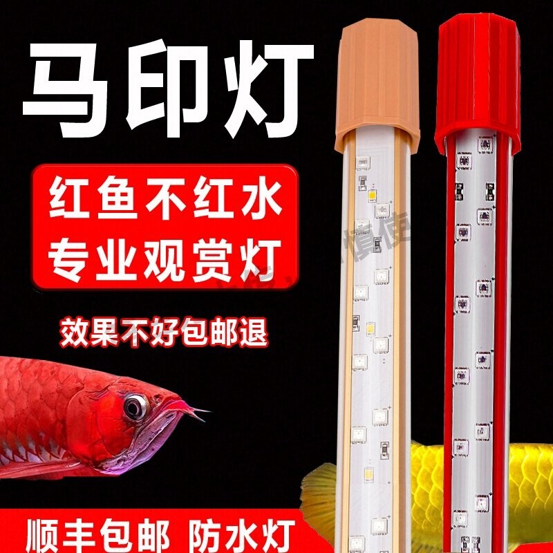 马印神灯官方旗舰店鱼缸增艳灯龙鱼专用灯锦鲤照明观赏led防水灯