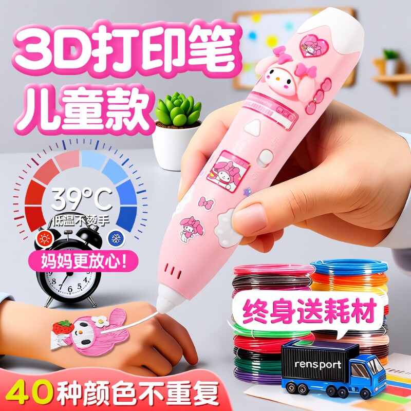 3d三d打印笔儿童款立体学生绘画笔6女童玩具小女孩子生日礼物女生