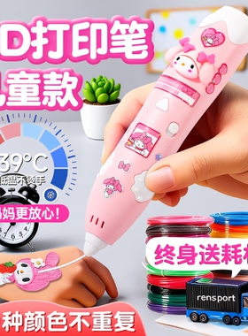 3d三d打印笔儿童款立体学生绘画笔6女童玩具小女孩子生日礼物女生