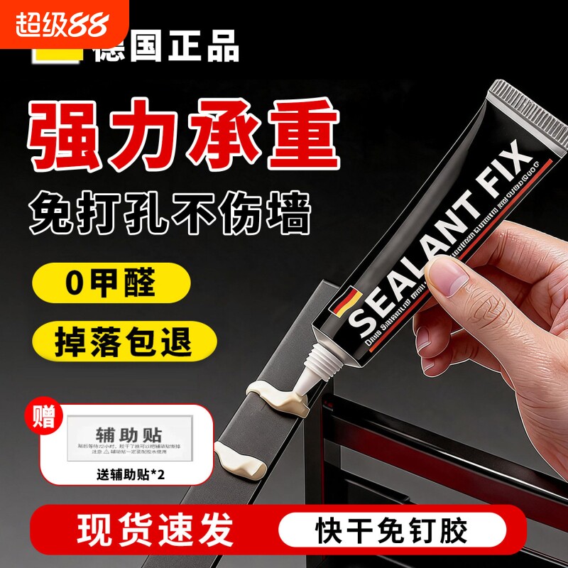 强力高粘免钉胶高粘度粘墙面金属镜子瓷砖卫生间置物架贴墙专用防水家用胶粘得牢免打孔胶水挂钩浴室固定厨房图片