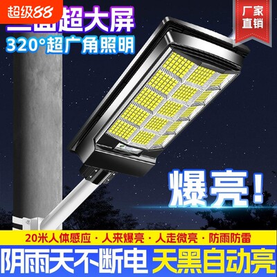 太阳能路灯农村家用院子感应灯