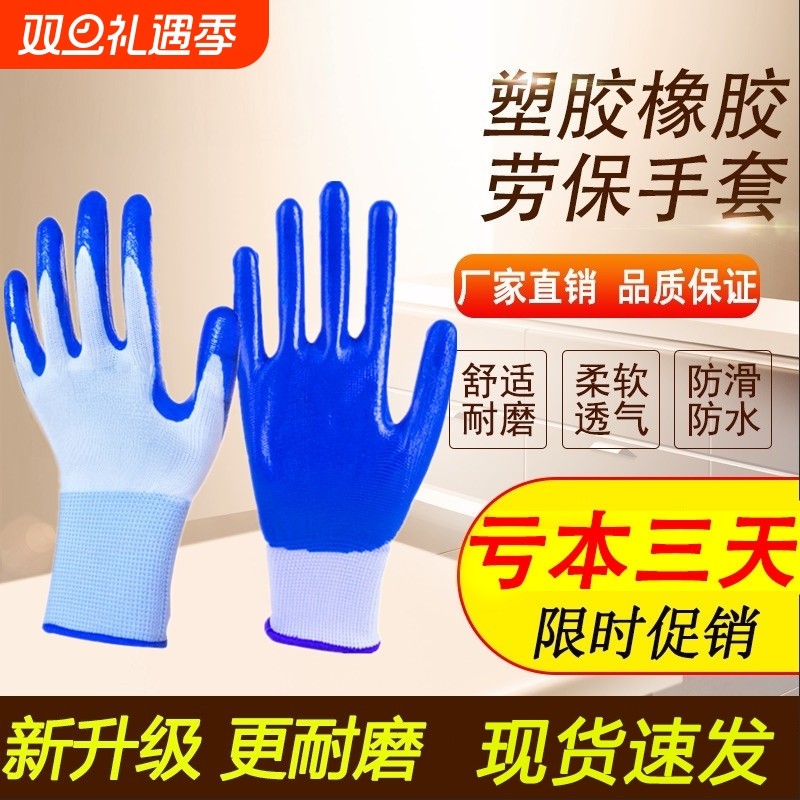 手套工作劳保耐磨防滑加厚劳动乳胶橡胶防护工地浸胶防水丁腈特厚