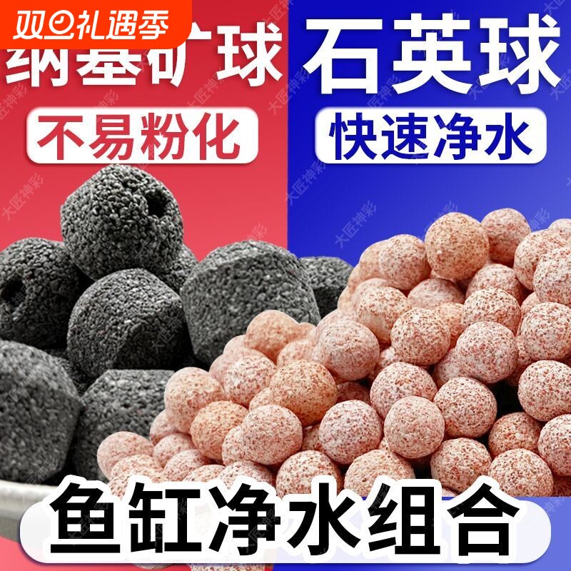 原矿球高端滤材鱼缸专用过滤材料石英球细菌球净化水质过滤石中空