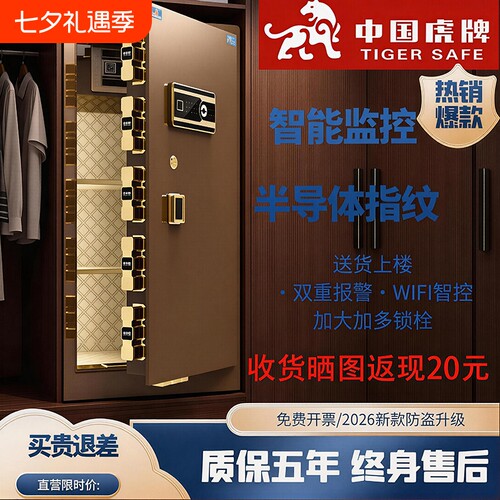 虎牌保险柜家用大型指纹2026新款