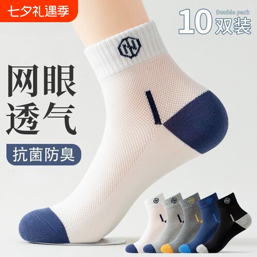 透气半网眼中筒袜子男7a抗菌防臭吸汗春夏季薄款纯色运动休闲袜子