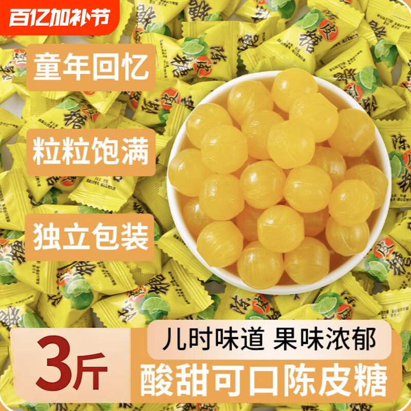 陈皮糖硬糖话梅糖结婚前台小零食品糖果袋装喜糖软糖童年美味酸甜