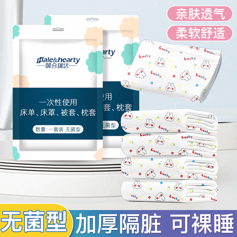 酒店一次性床单被罩枕套四件套旅行旅游双人加厚床上用品隔脏便携