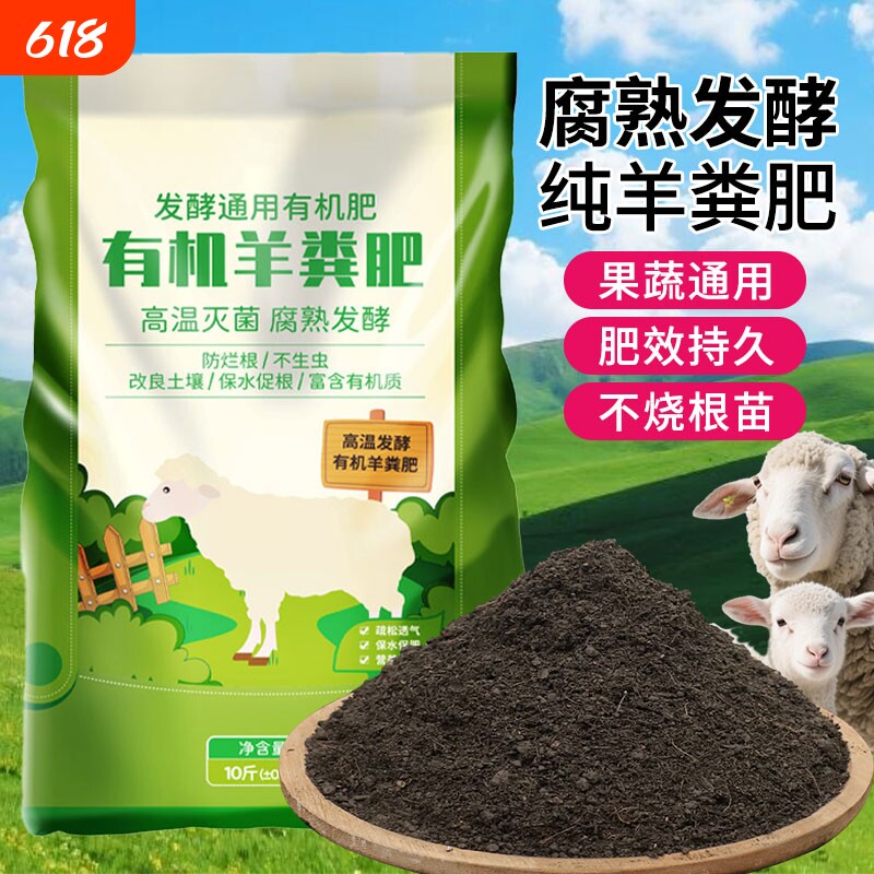 羊粪营养土发酵有机肥料蔬菜专用鸡粪鸡屎花卉果树种菜肥料羊粪肥