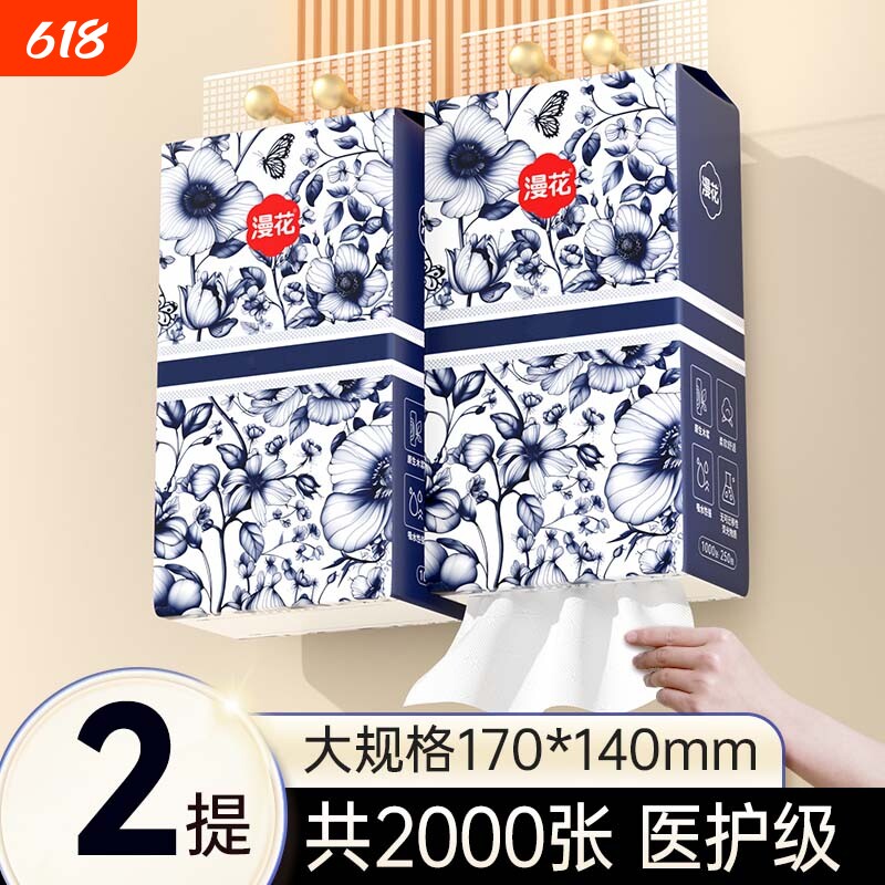 漫花悬挂式抽纸巾家用实惠装原生卫生纸餐巾纸面巾纸擦纸厨房国风