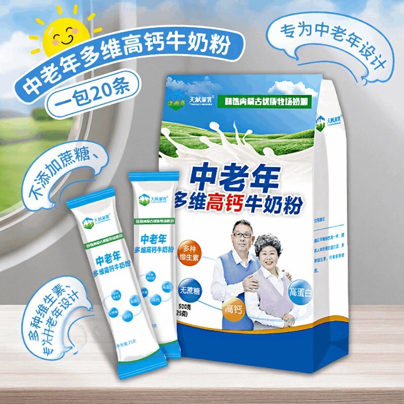 内蒙古牛奶粉中老年多种维生素高钙500克无蔗糖健康早餐多维全家