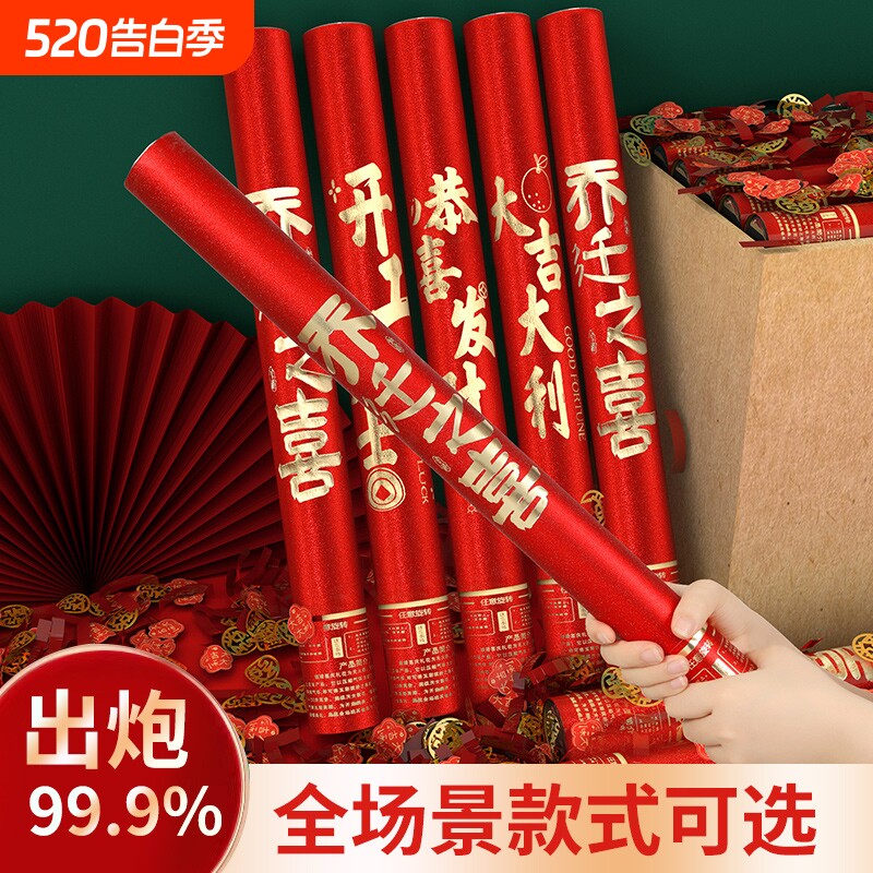 礼花筒礼炮彩带烟花喷花结婚礼花瓣开业乔迁用品仪式开工生日气氛