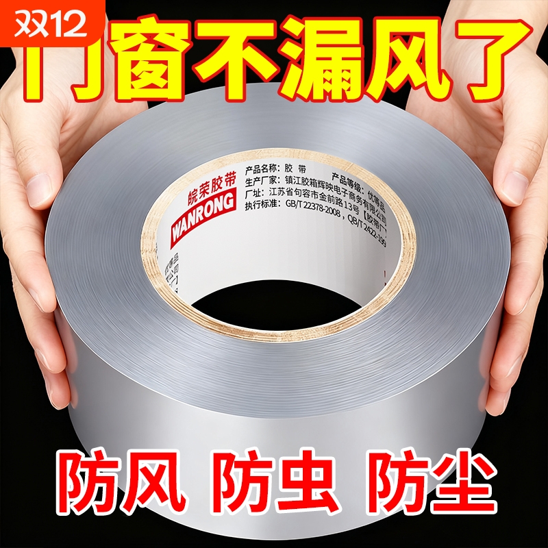 皖荣防风胶带保暖不残胶直销