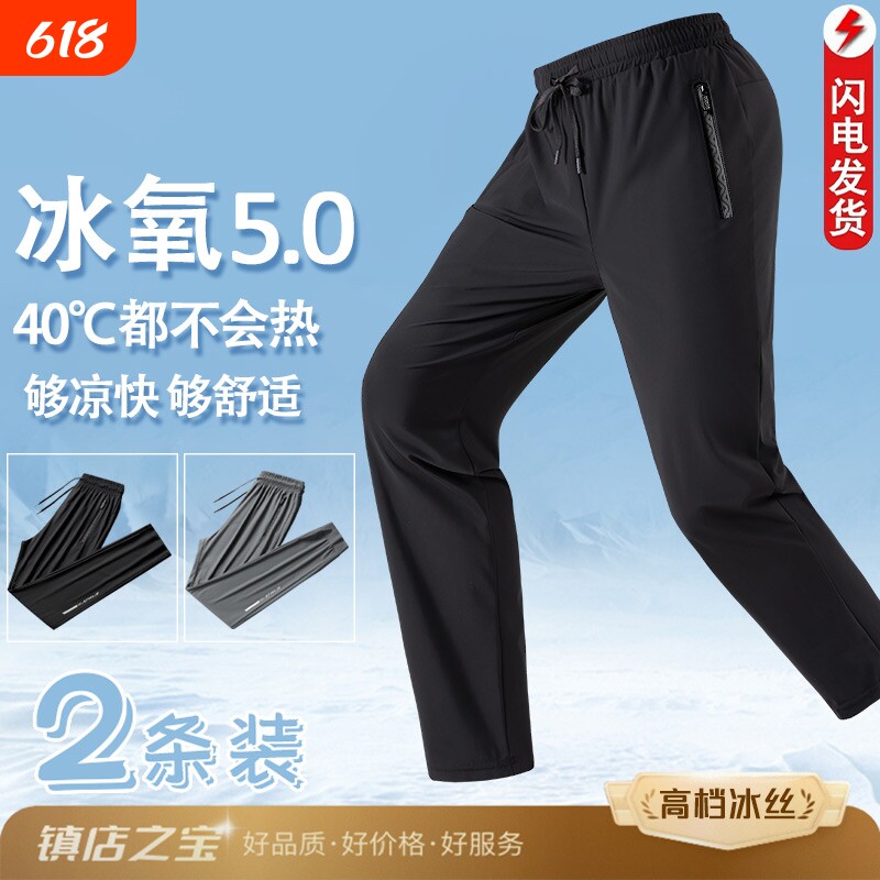冰丝裤男士夏季薄款裤子男款宽松直筒休闲裤大码男裤速干运动长裤