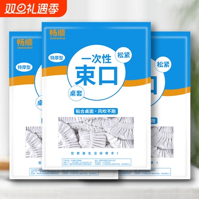 餐桌束口一次性桌布松紧带长方形圆桌桌子塑料布台布套特厚红色