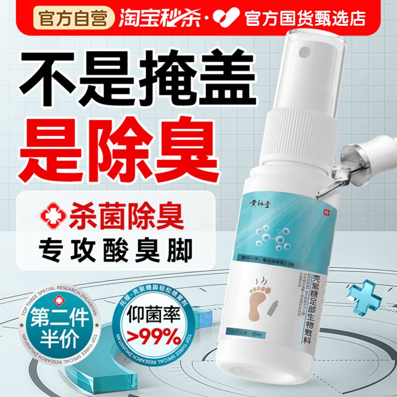 去脚汗脚除臭脚臭喷雾剂防脚气臭脚出汗止汗酸臭脚臭粉官方正品